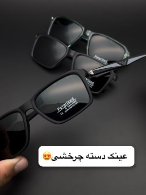 عینک دسته چرخشی